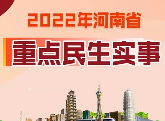 心理健康首次納入河南省2022年重點(diǎn)民生實事工作方案