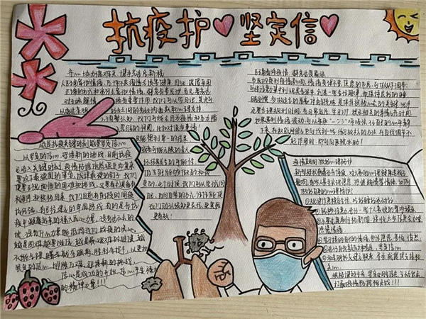 心理健康手抄報(bào)-抗疫護(hù)心，堅(jiān)定信心