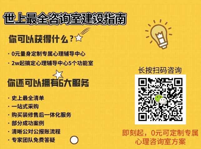 心理咨詢(xún)室方案