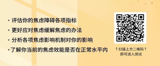 抑郁焦慮在線(xiàn)測(cè)試