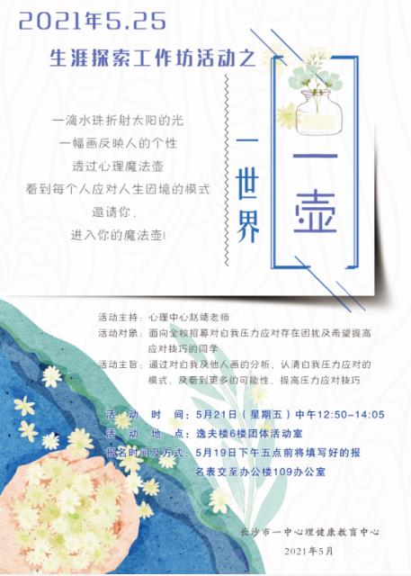 團體活動招募海報